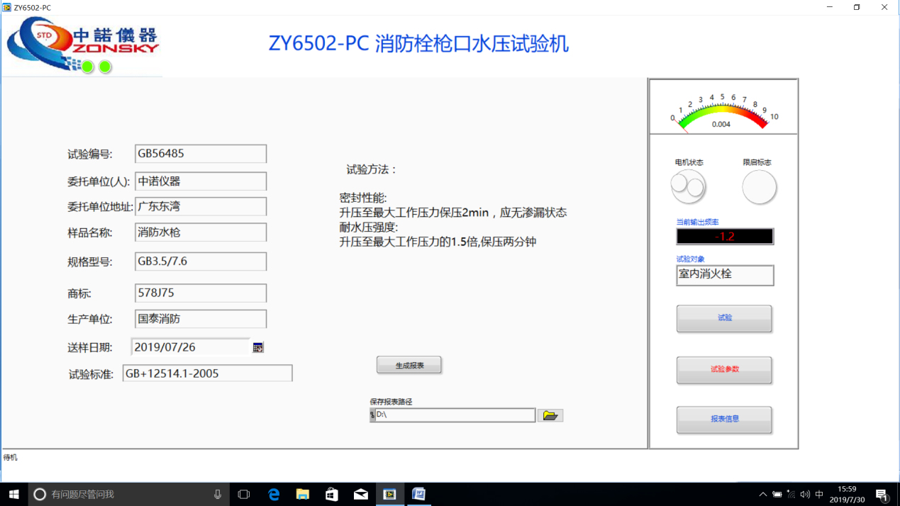 東莞市中諾質檢儀器設備有限公司